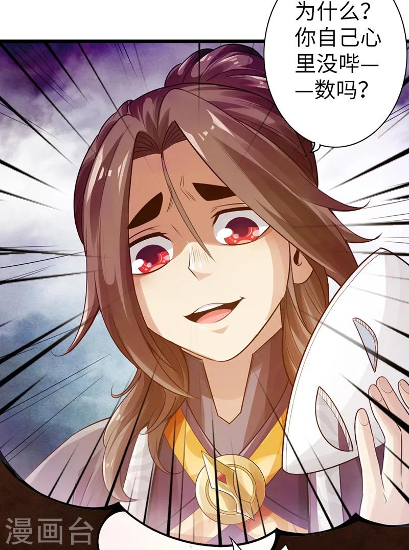 🍣太古狂神 第11话 第3页