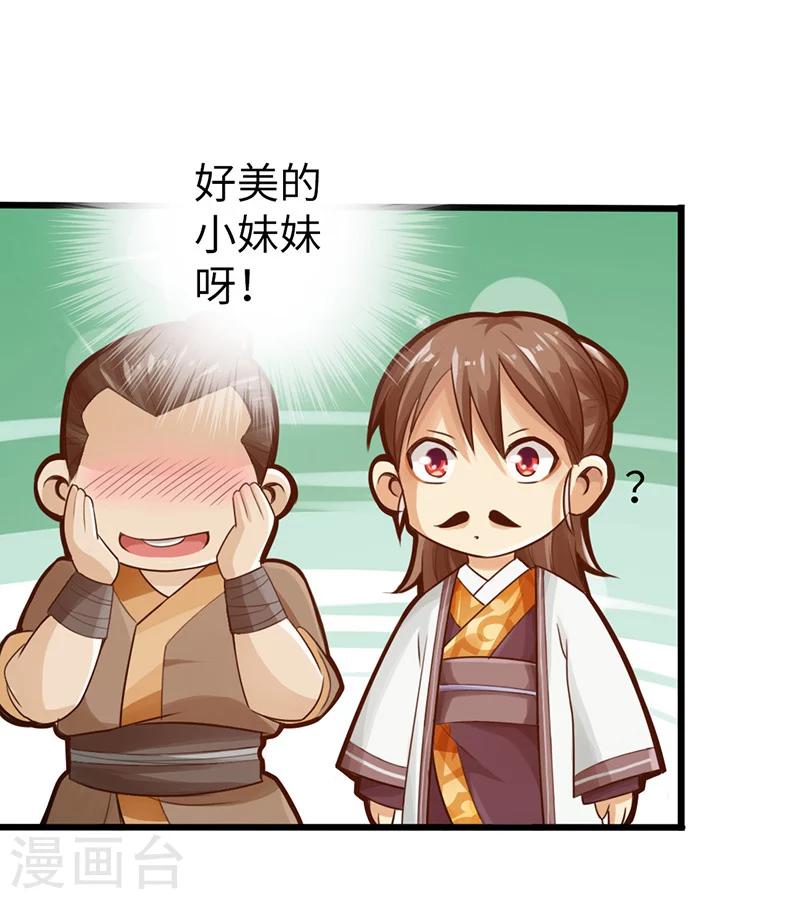 🍣太古狂神 第11话 第30页