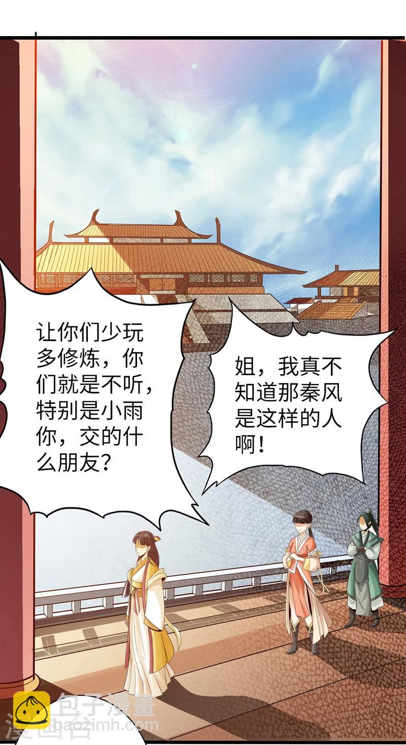 🍣太古狂神 第11话 第31页