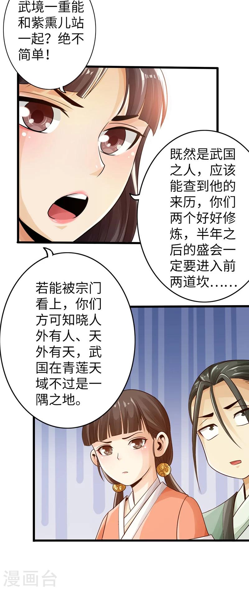 🍣太古狂神 第11话 第32页