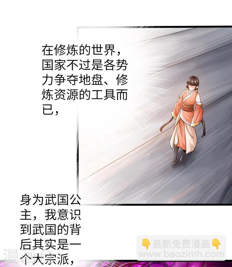 🍣太古狂神 第11话 第35页