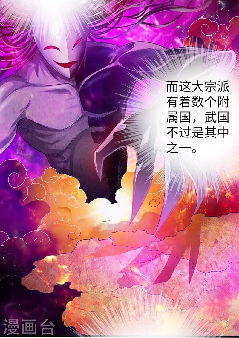🍣太古狂神 第11话 第36页