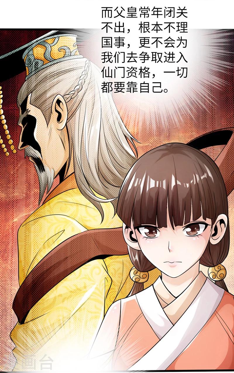 🍣太古狂神 第11话 第37页