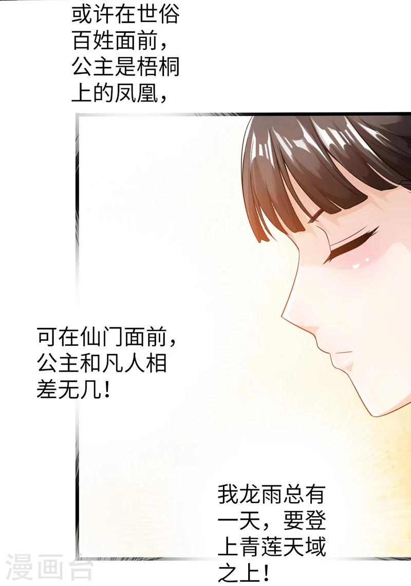 🍣太古狂神 第11话 第38页