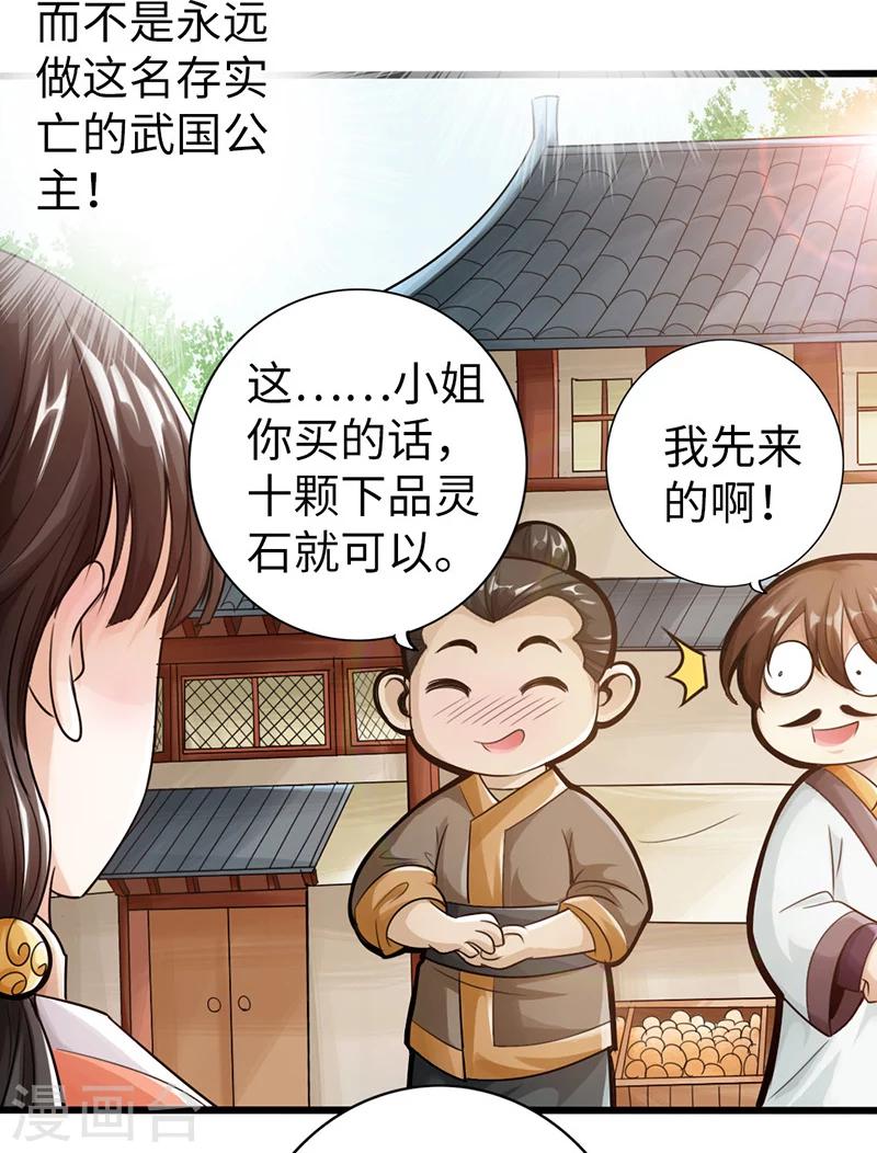 🍣太古狂神 第11话 第39页