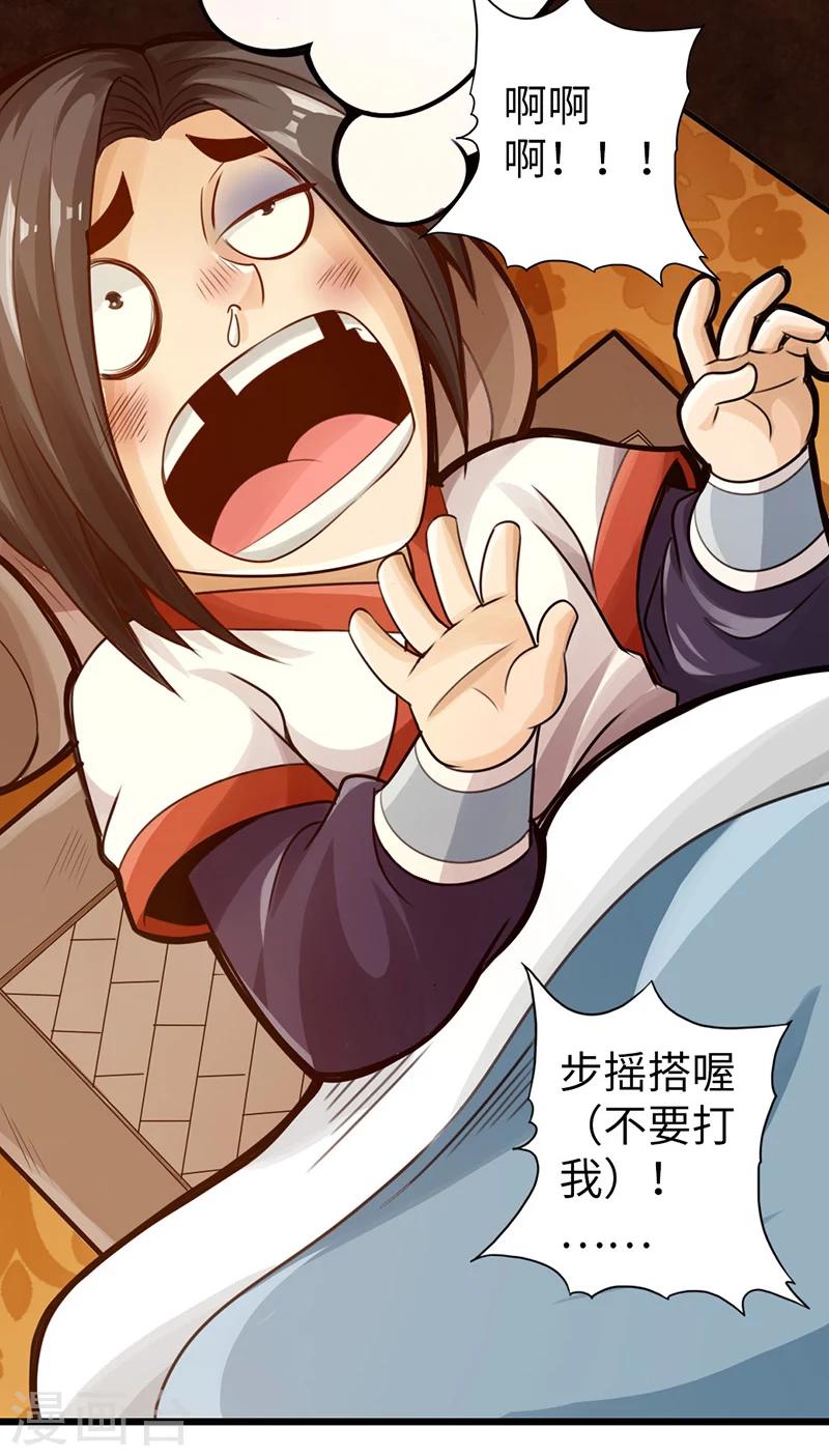 🍣太古狂神 第11话 第4页
