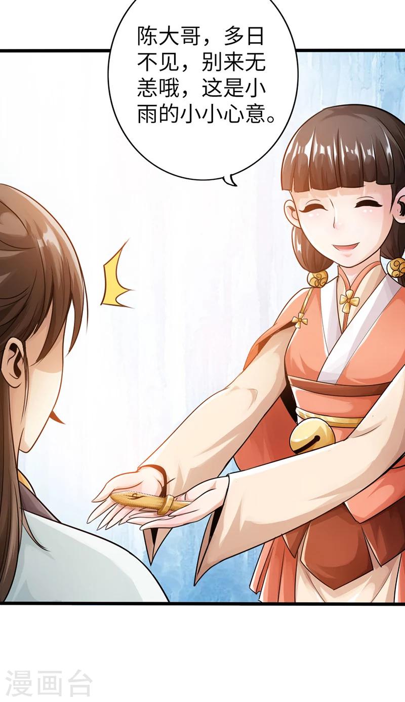 🍣太古狂神 第11话 第40页