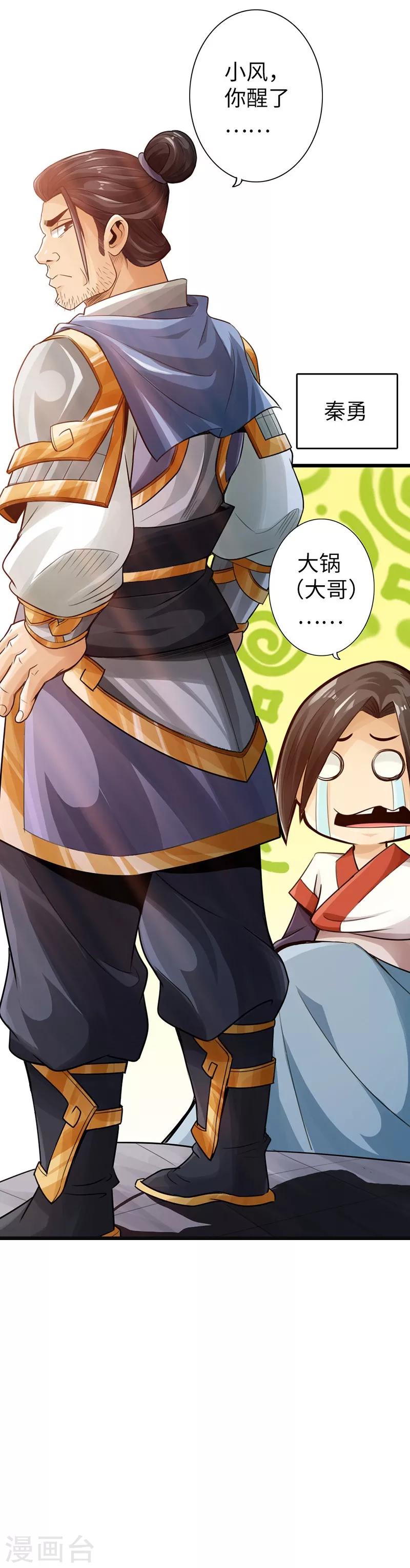 🍣太古狂神 第11话 第6页