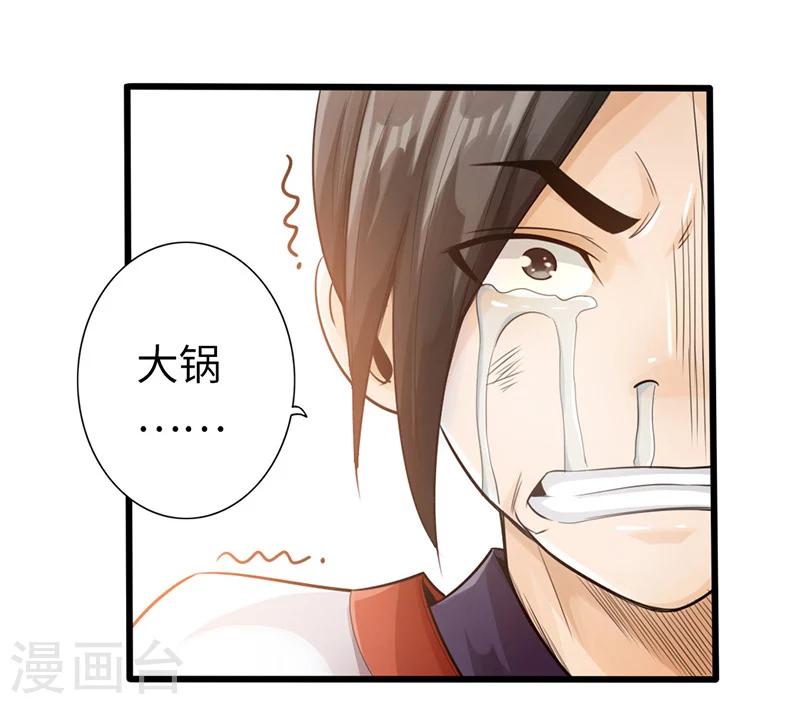 🍣太古狂神 第11话 第7页