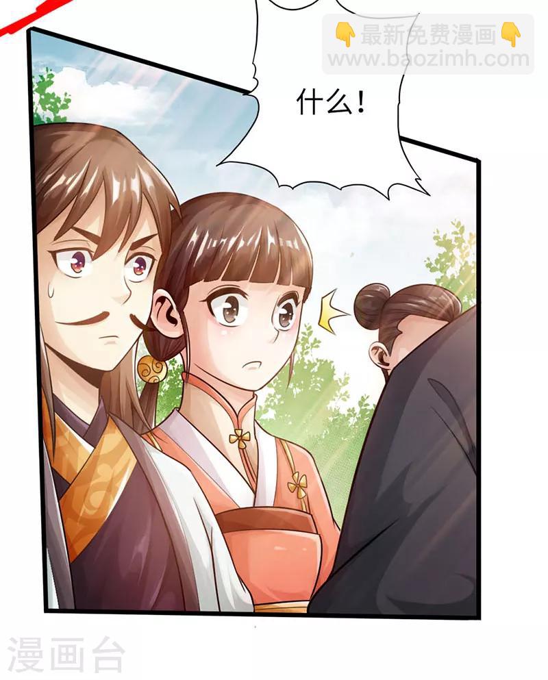 🍣太古狂神 第13话 第10页