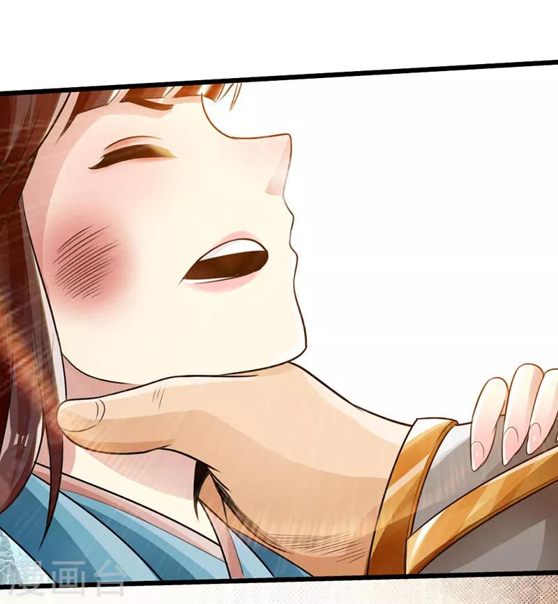 🍣太古狂神 第13话 第11页