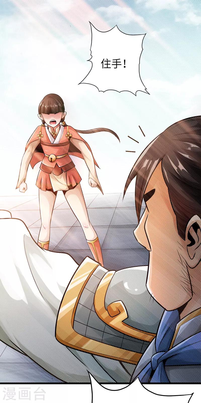 🍣太古狂神 第13话 第15页