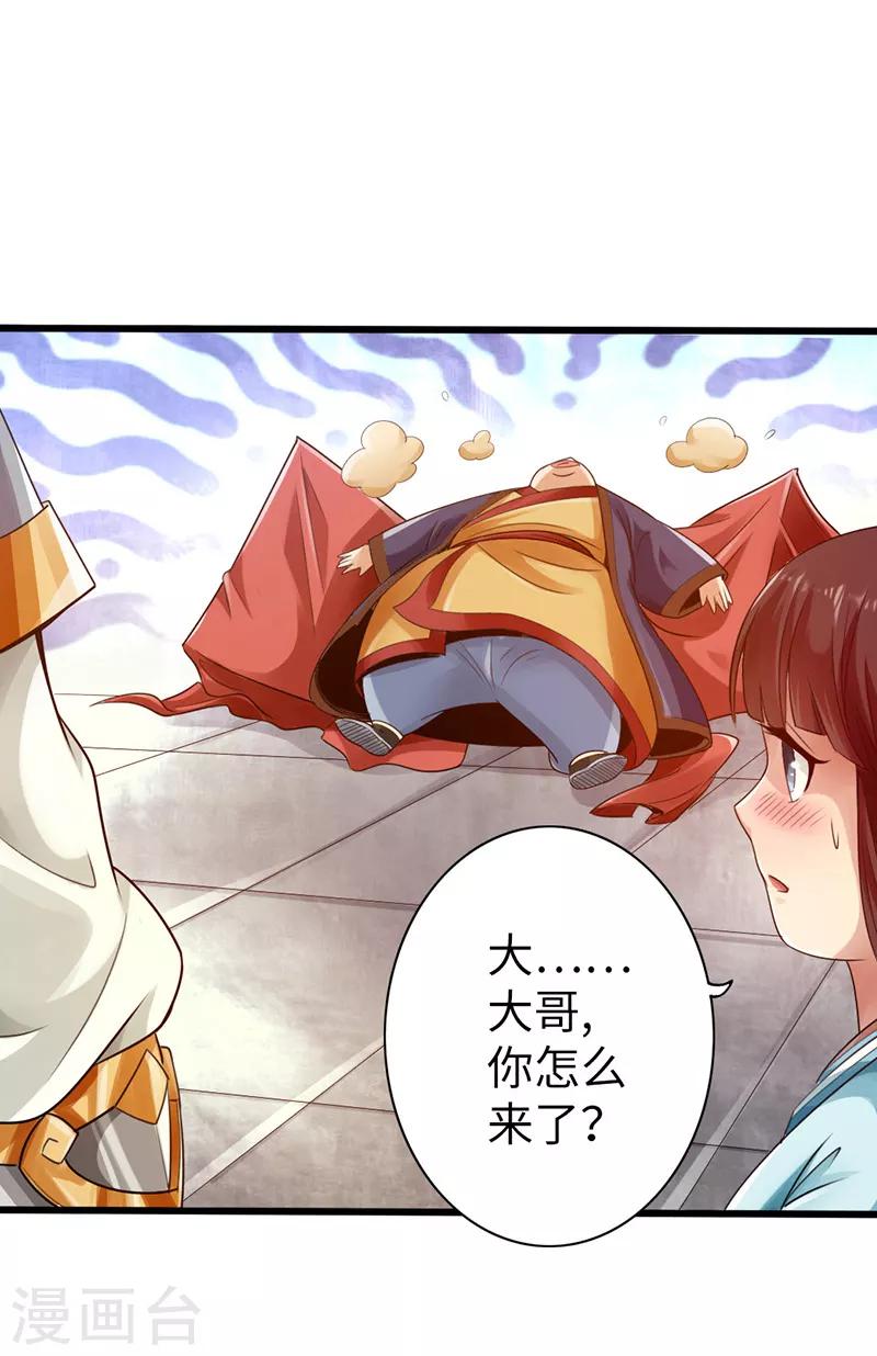 🍣太古狂神 第13话 第2页