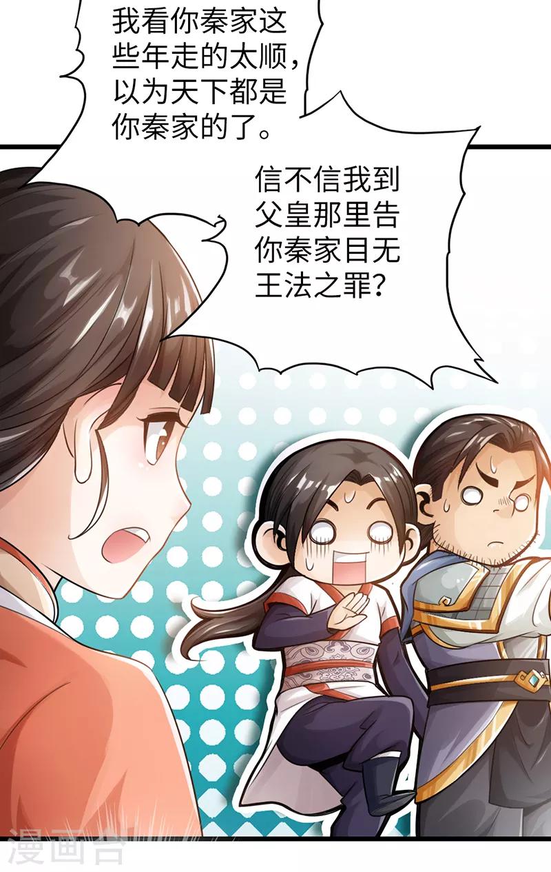 🍣太古狂神 第13话 第20页