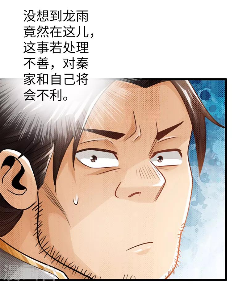 🍣太古狂神 第13话 第21页