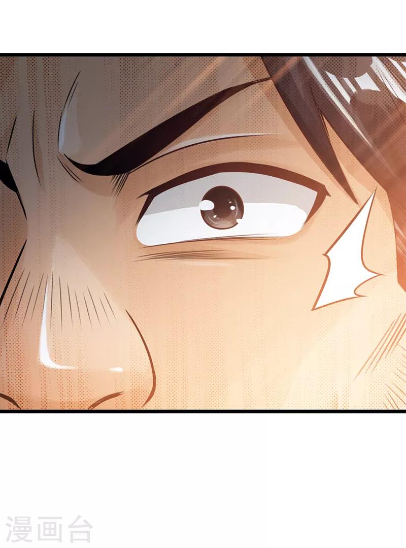 🍣太古狂神 第13话 第23页