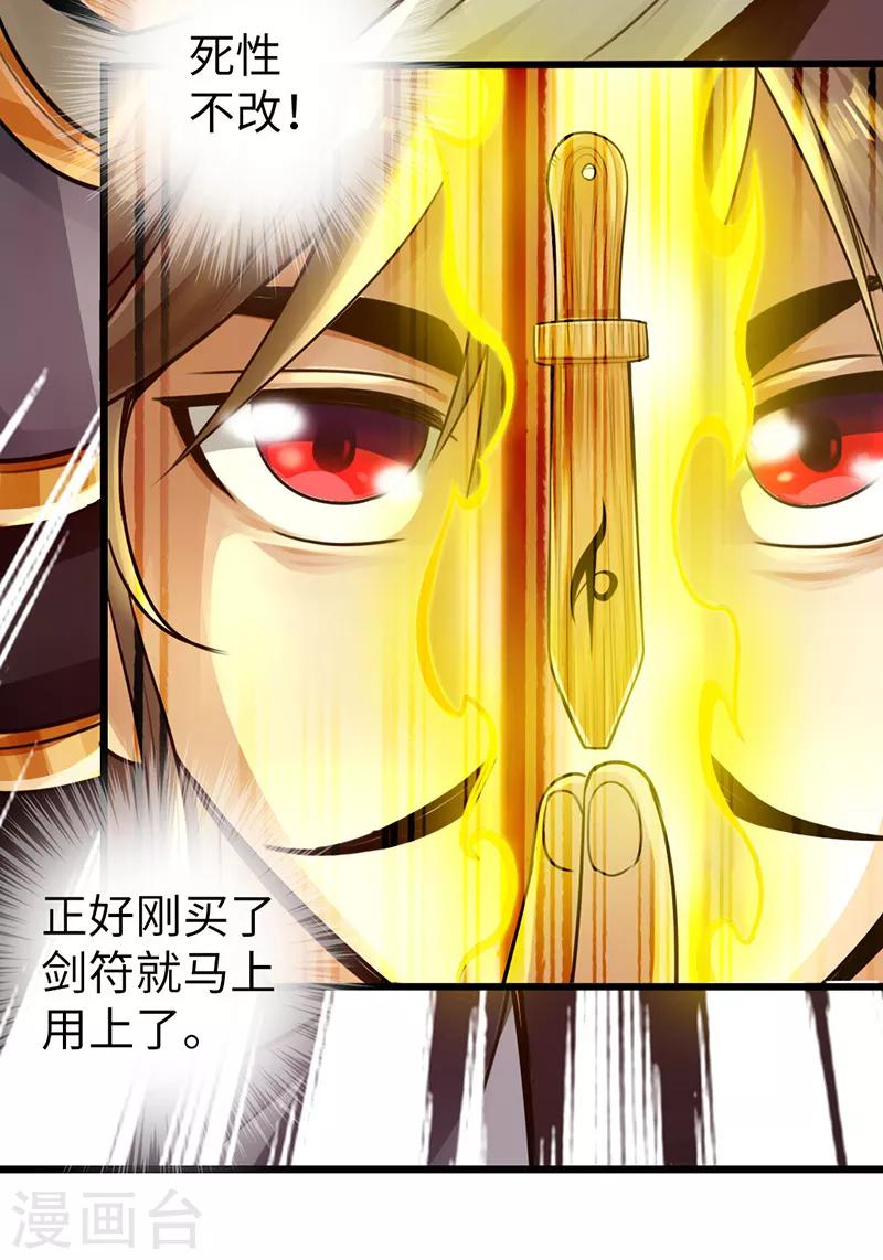 🍣太古狂神 第13话 第25页