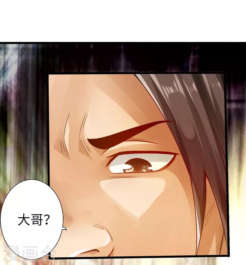 🍣太古狂神 第13话 第3页