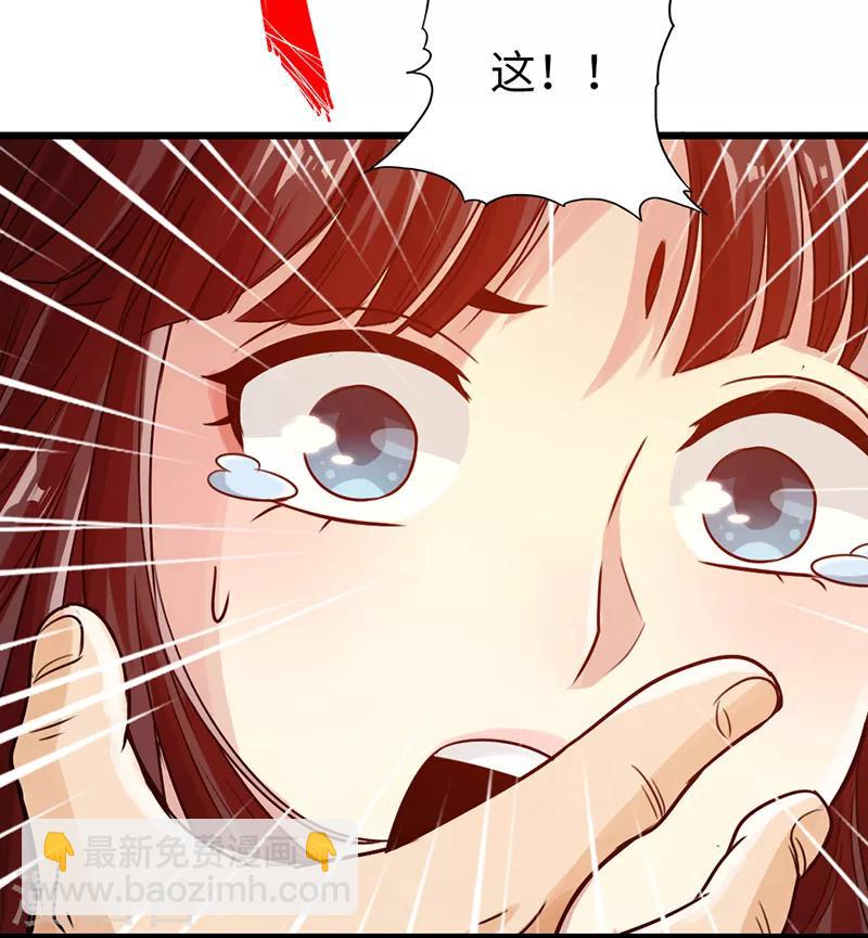 🍣太古狂神 第13话 第30页
