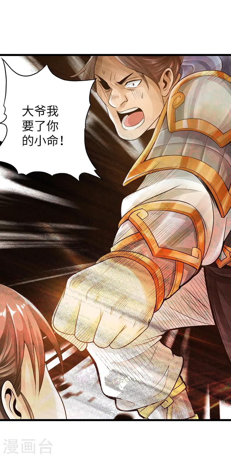 🍣太古狂神 第13话 第34页