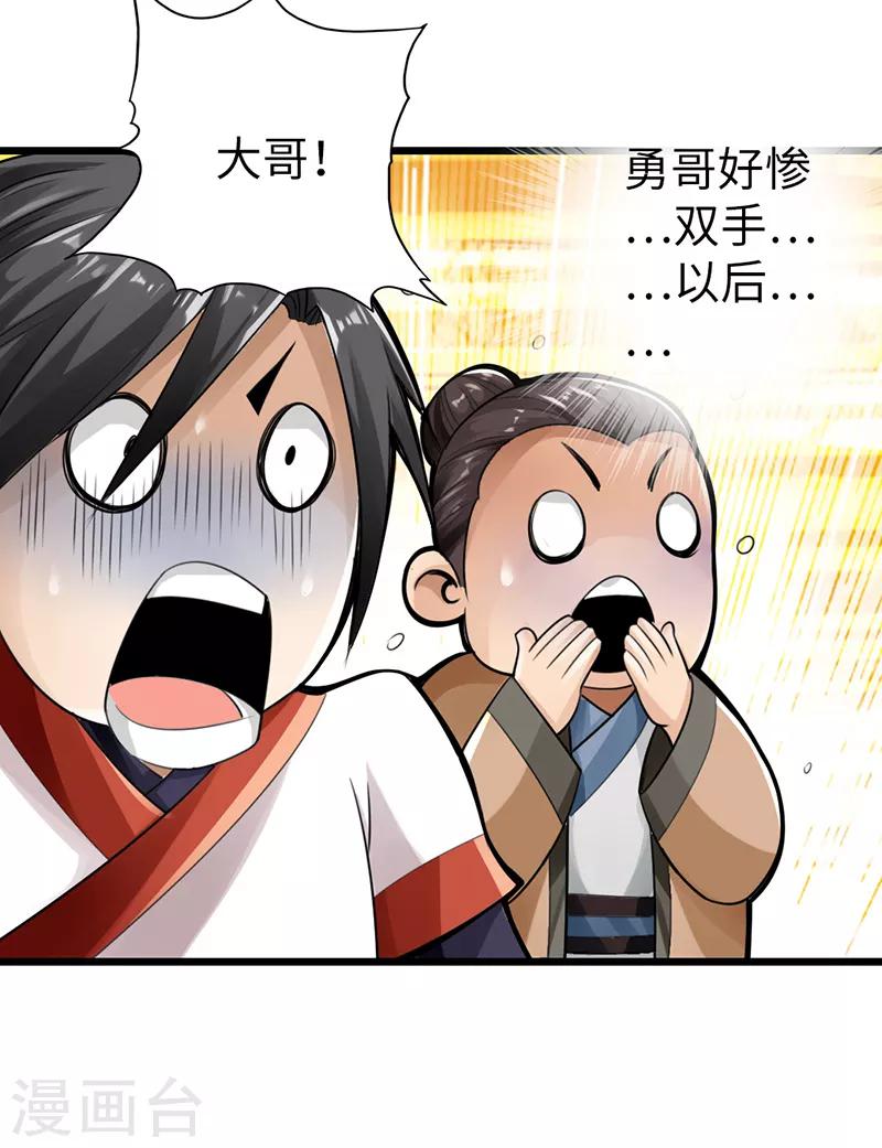🍣太古狂神 第13话 第38页