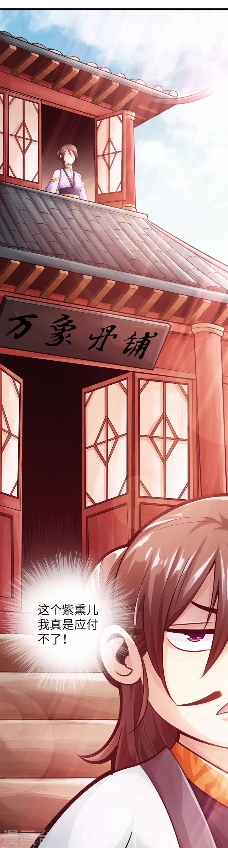 🍣太古狂神 第15话 第12页