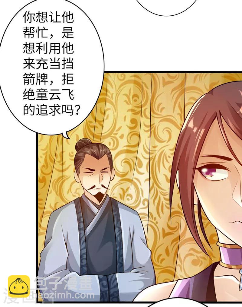 🍣太古狂神 第15话 第14页