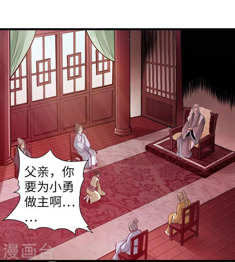 🍣太古狂神 第15话 第17页