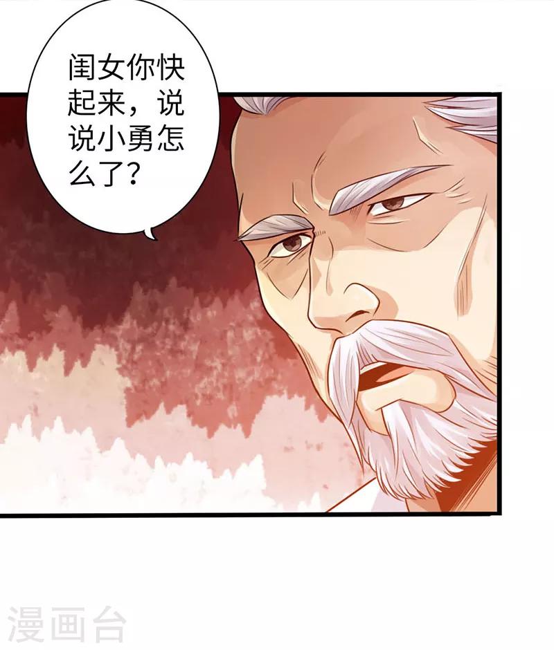 🍣太古狂神 第15话 第18页