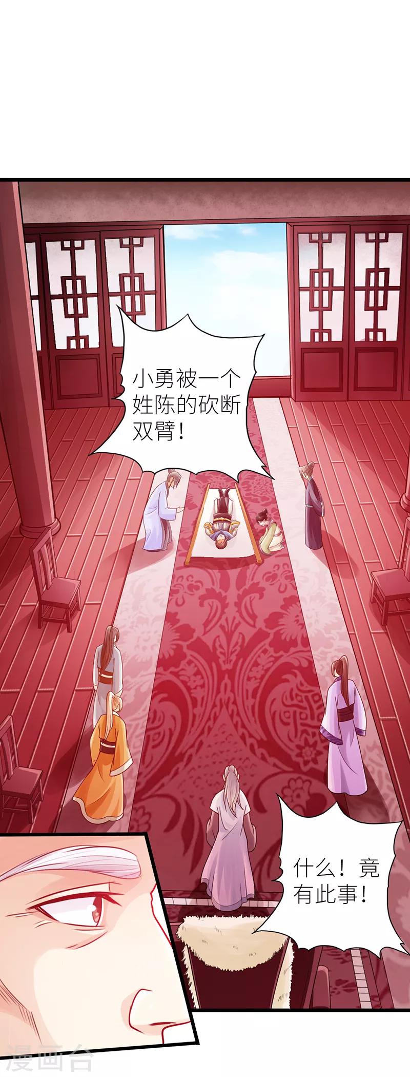 🍣太古狂神 第15话 第19页