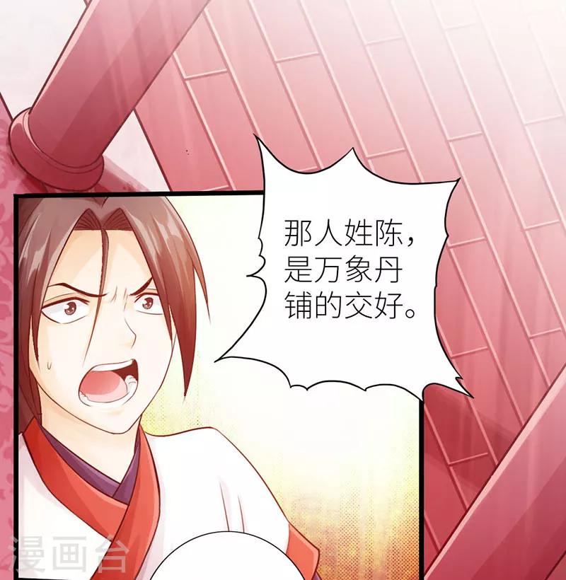 🍣太古狂神 第15话 第24页