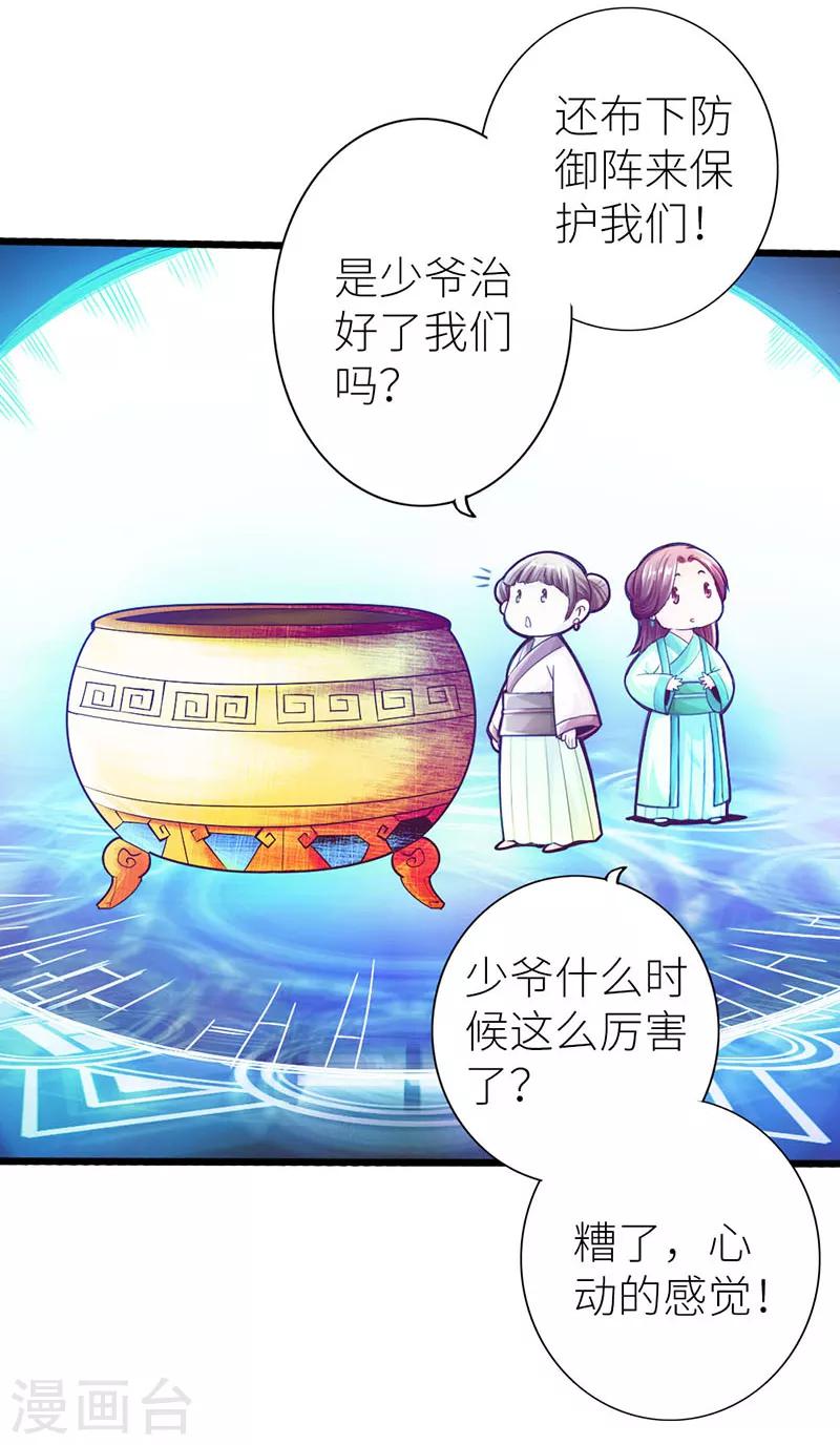 🍣太古狂神 第15话 第27页