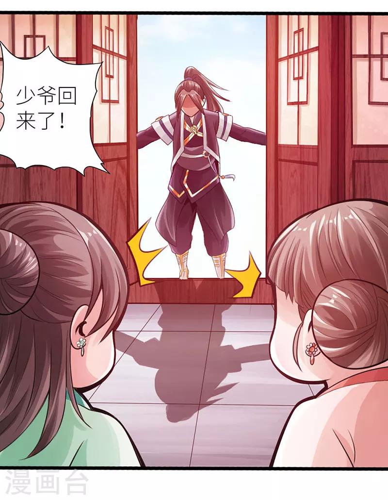 🍣太古狂神 第15话 第28页