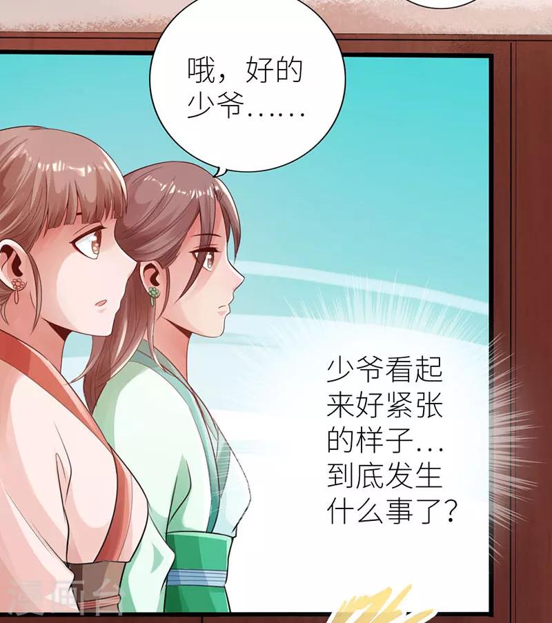 🍣太古狂神 第15话 第31页