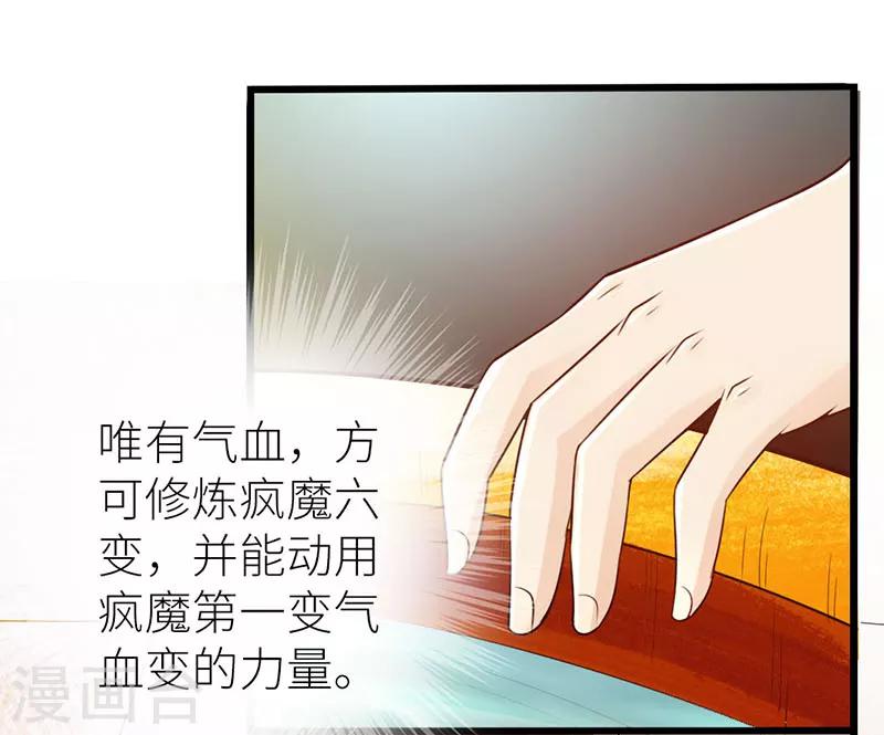 🍣太古狂神 第15话 第33页
