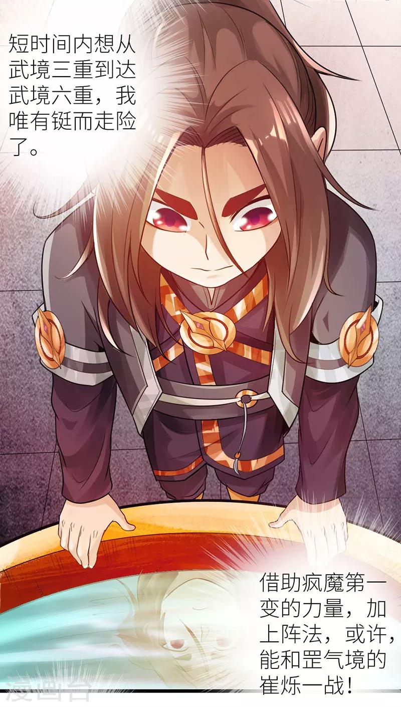 🍣太古狂神 第15话 第34页