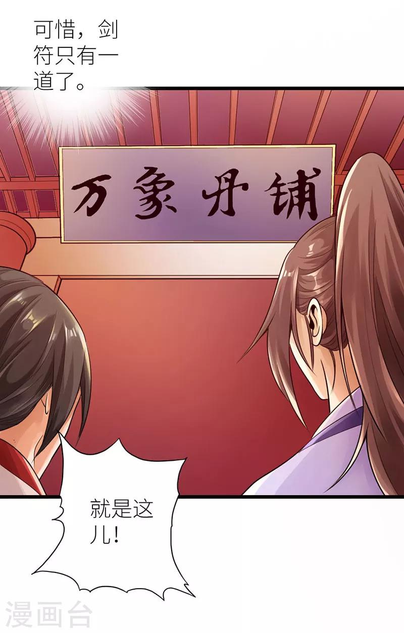 🍣太古狂神 第15话 第35页