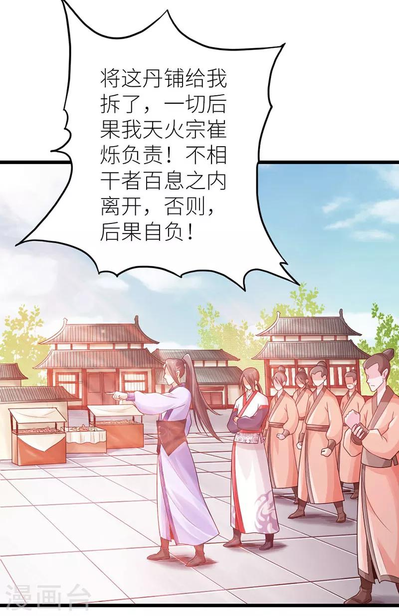 🍣太古狂神 第15话 第37页