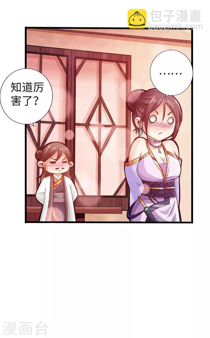 🍣太古狂神 第15话 第7页