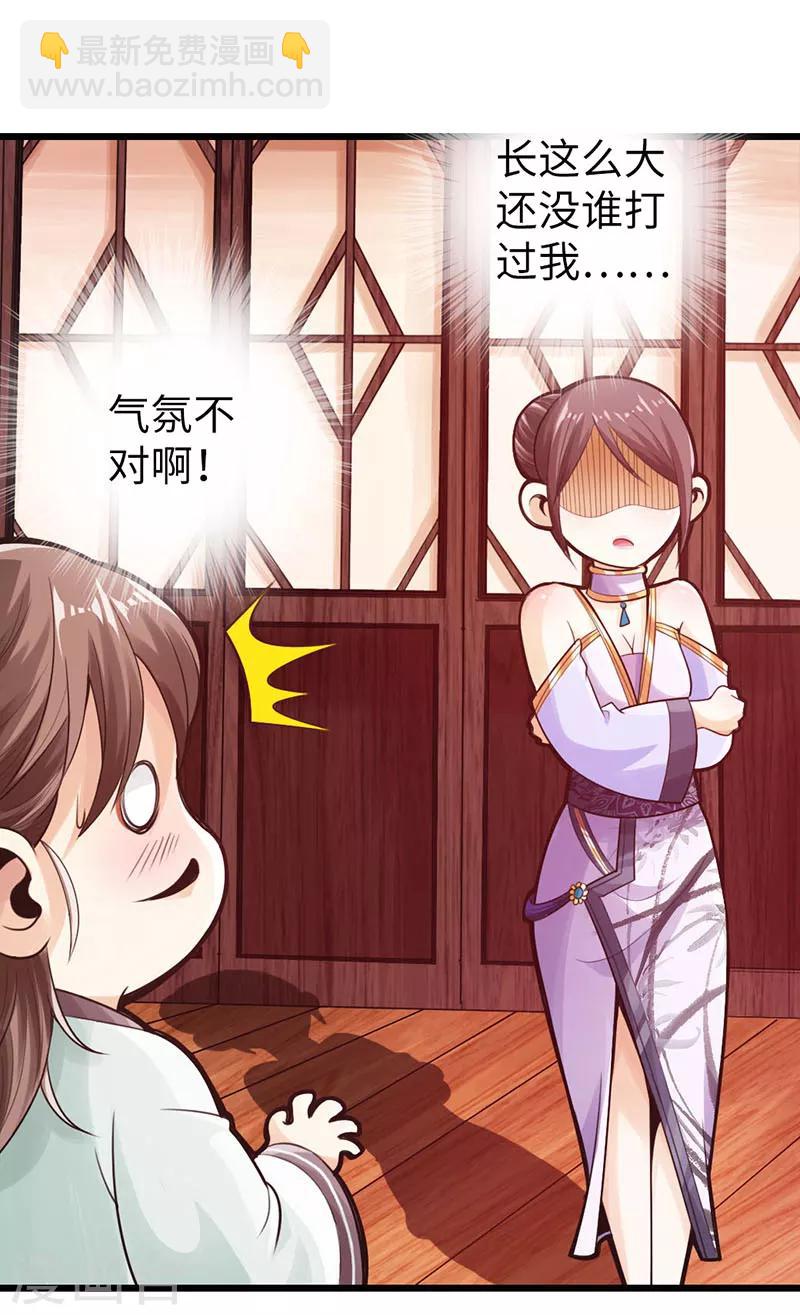 🍣太古狂神 第15话 第8页