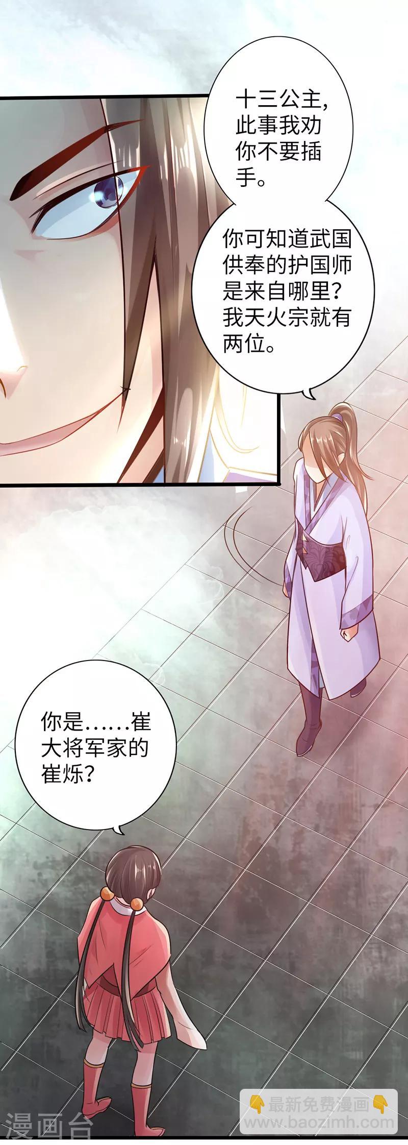 🍣太古狂神 第17话 第10页
