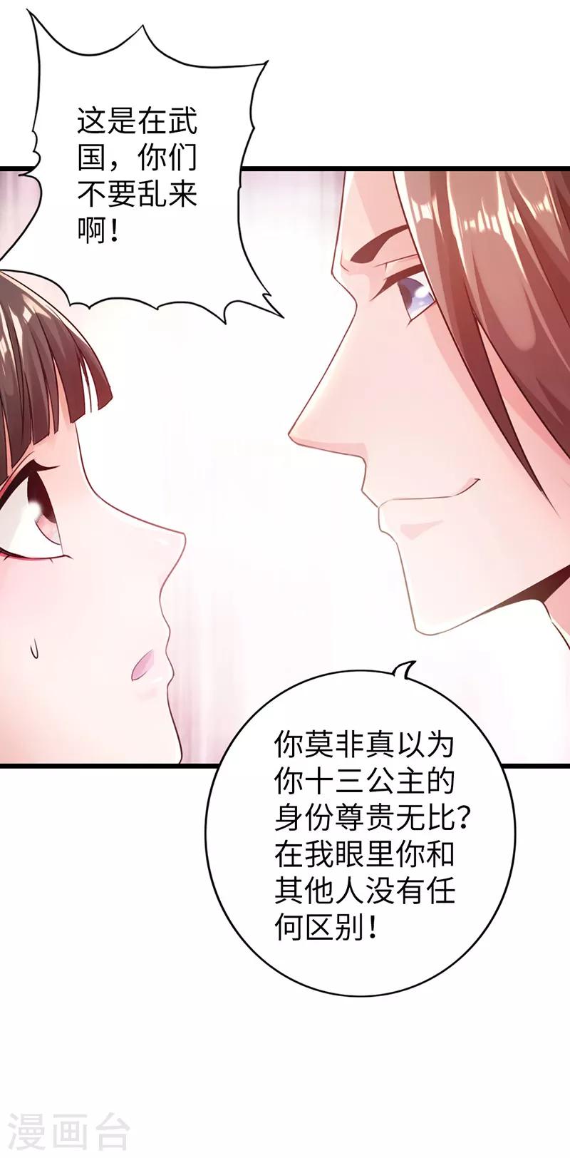 🍣太古狂神 第17话 第11页