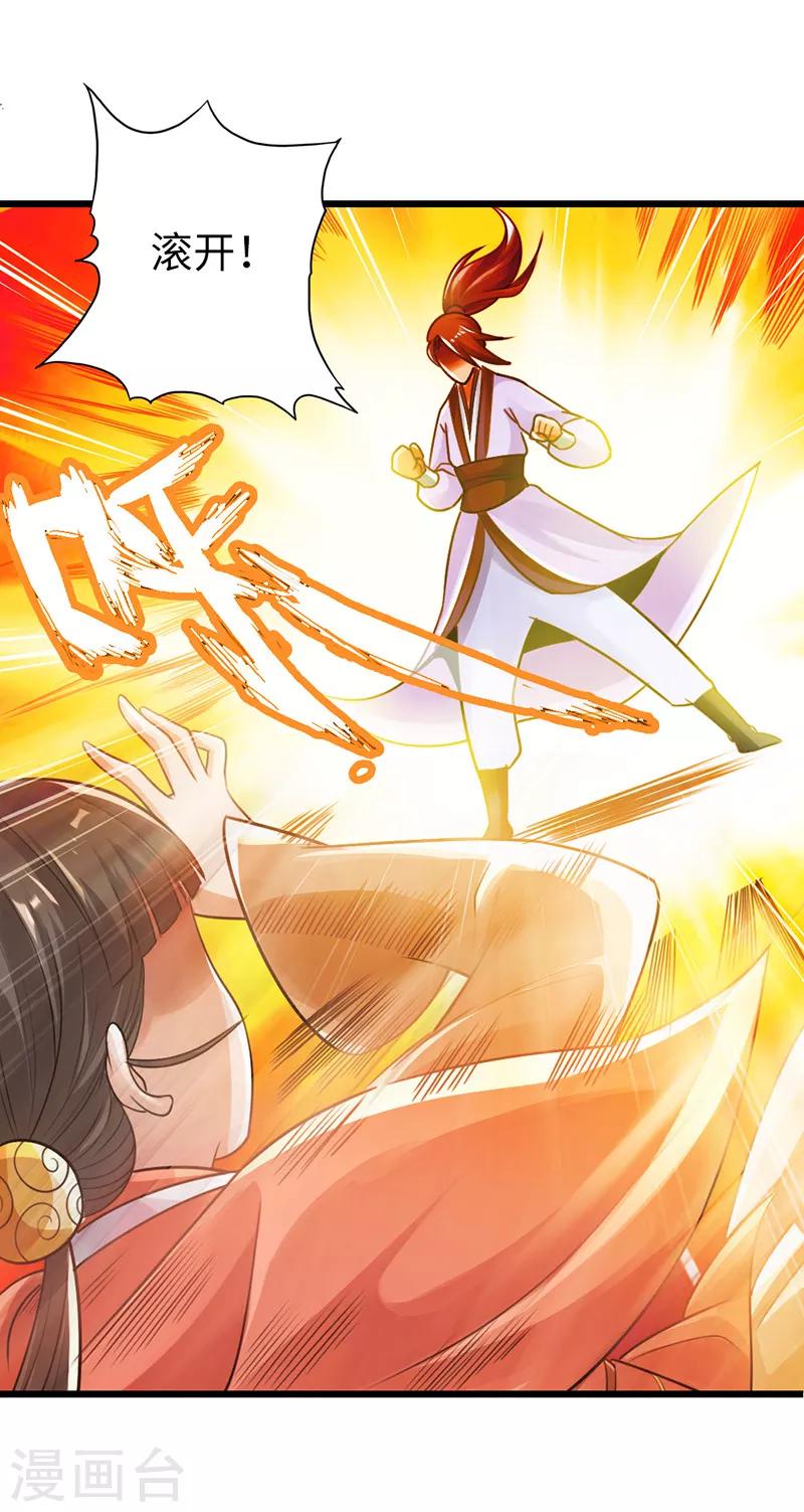 🍣太古狂神 第17话 第12页