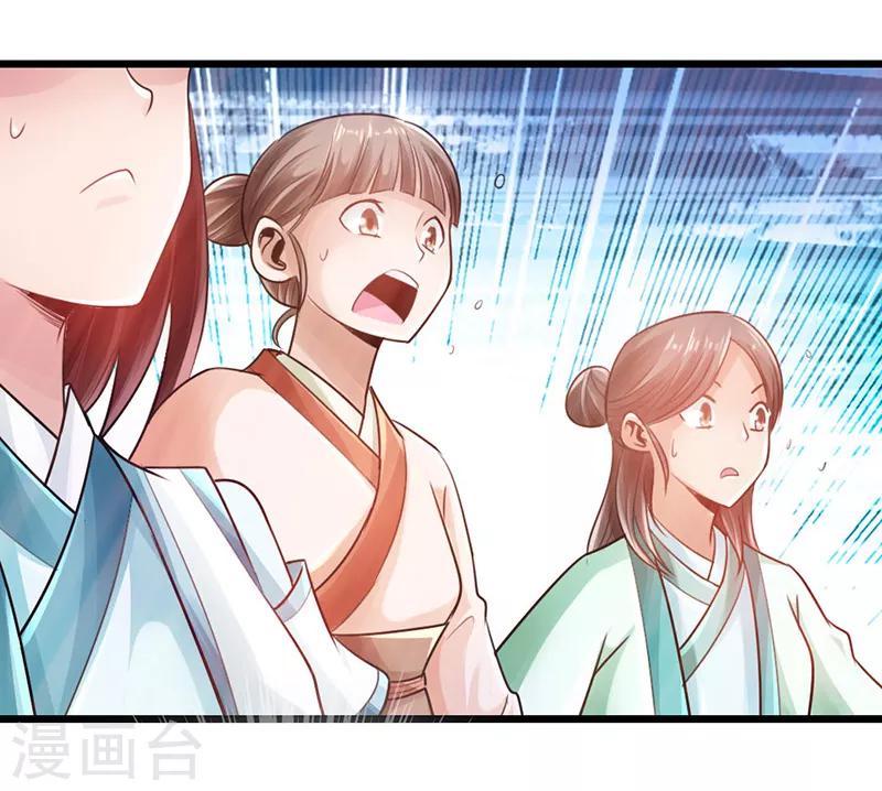 🍣太古狂神 第17话 第14页