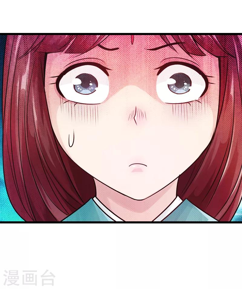 🍣太古狂神 第17话 第21页
