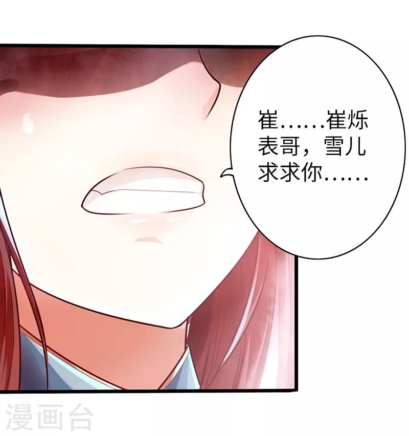 🍣太古狂神 第17话 第24页