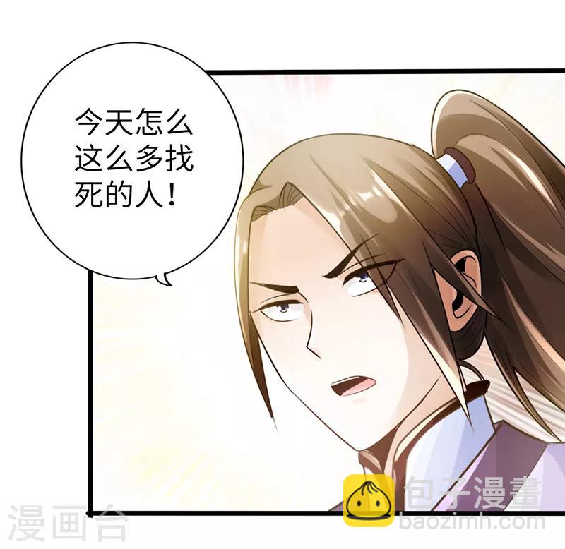 🍣太古狂神 第17话 第26页