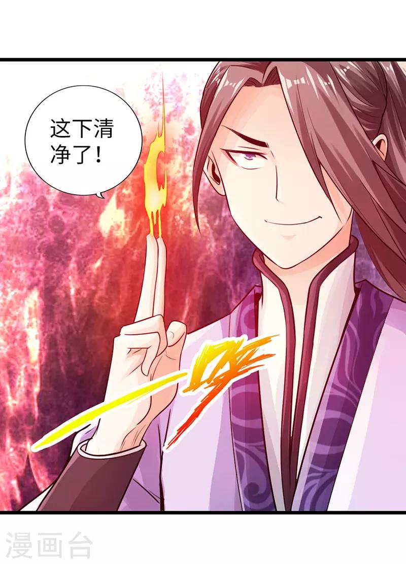 🍣太古狂神 第17话 第29页