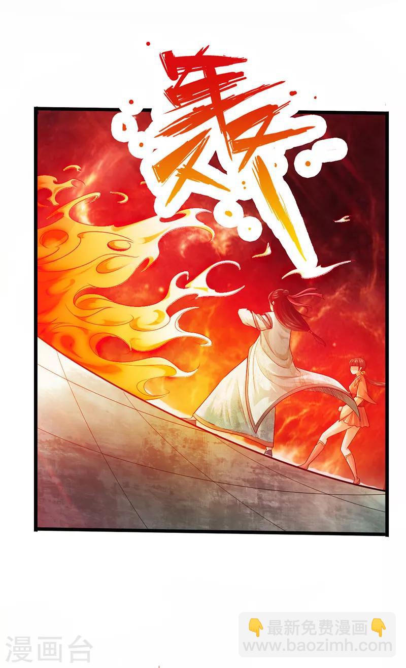🍣太古狂神 第19话 第12页