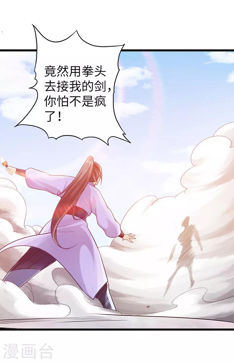 🍣太古狂神 第19话 第13页